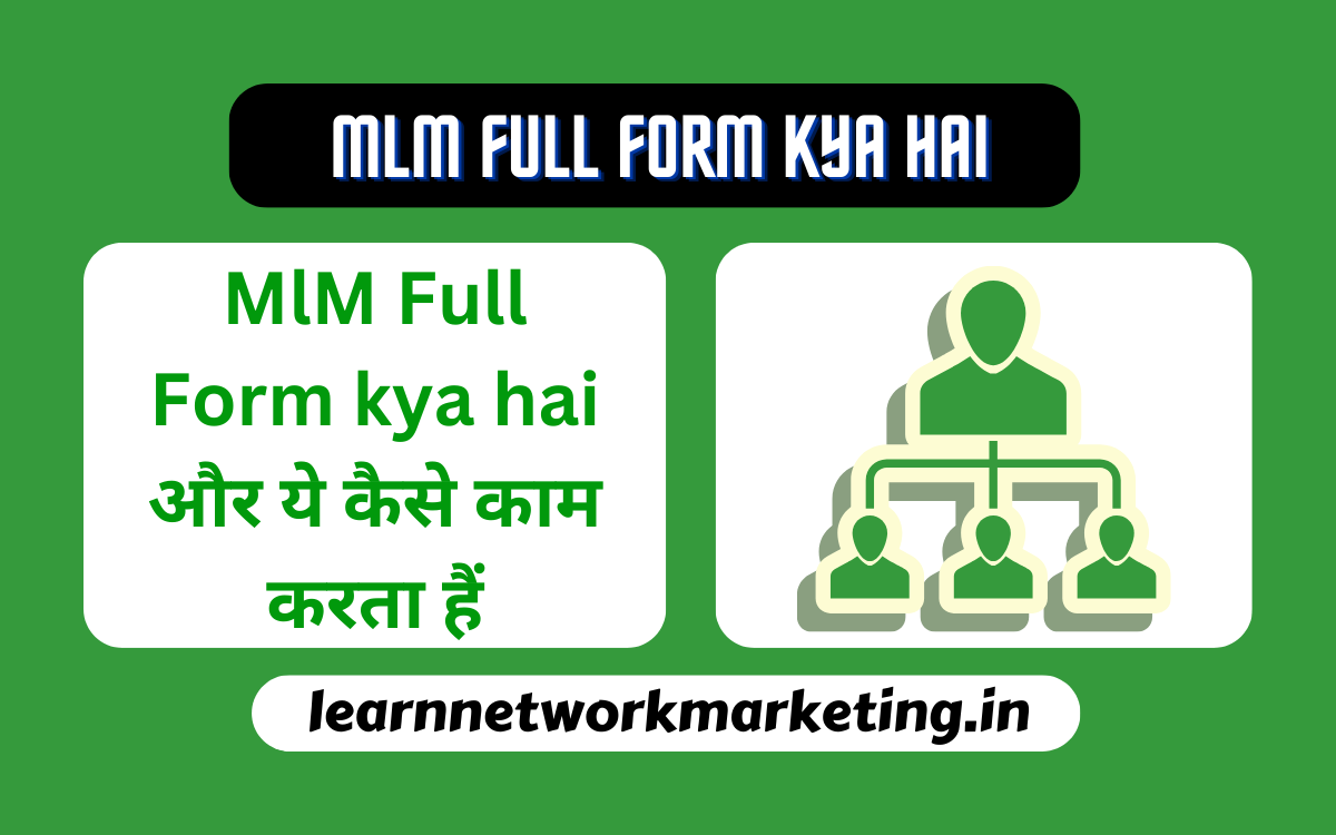 Read more about the article MLM Full Form kya hai और ये कैसे काम करता हैं