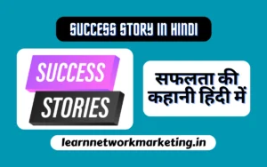 Read more about the article Success Story in Hindi | सफलता की कहानी हिंदी में