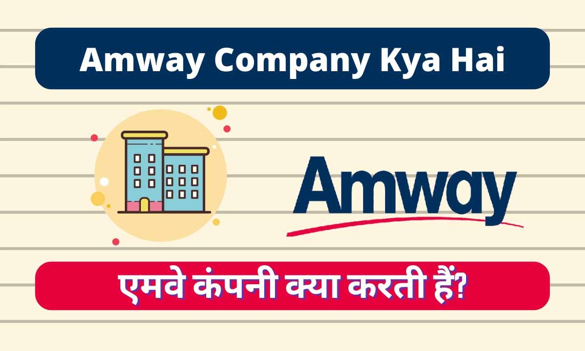 You are currently viewing Amway Company Kya Hai