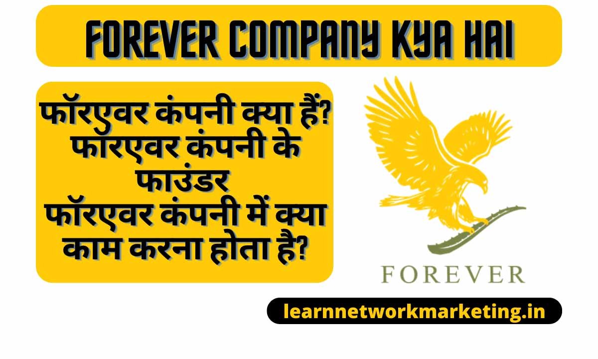 You are currently viewing Forever Company Kya Hai | फॉरएवर कंपनी क्या हैं?