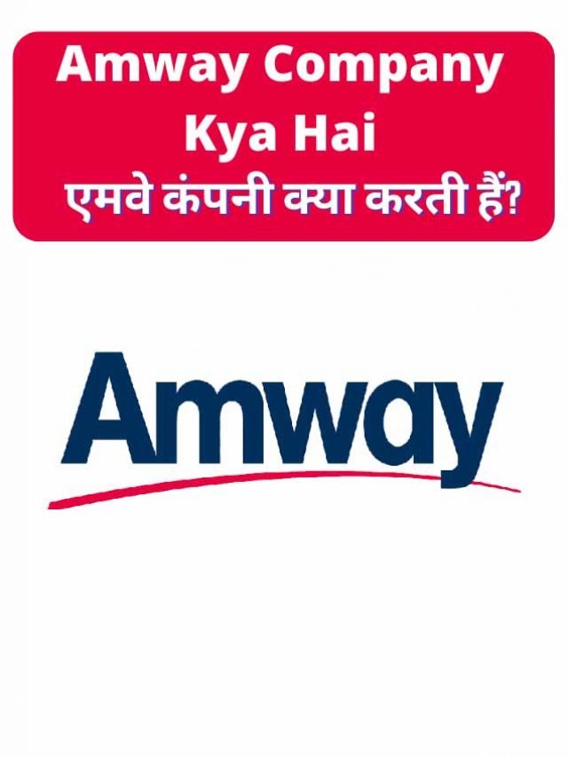 Read more about the article Amway Company Kya Hai Details