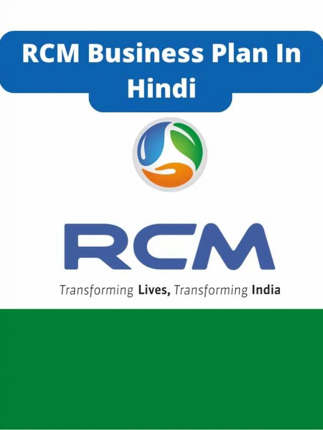 rcm business plan pdf in hindi pdf download