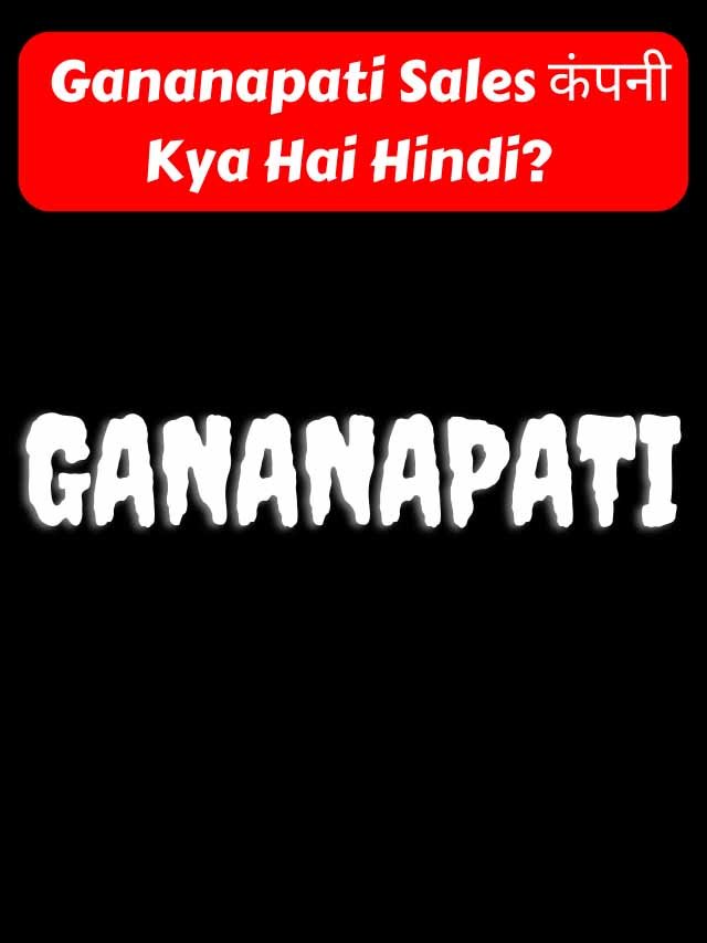 Read more about the article Gananapati Sales कंपनी Kya Hai Hindi?