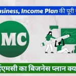 IMC Business, Income Plan की पूरी जानकारी 2025