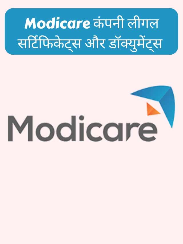 Read more about the article Modicare कंपनी लीगल सर्टिफिकेट्स और डॉक्युमेंट्स