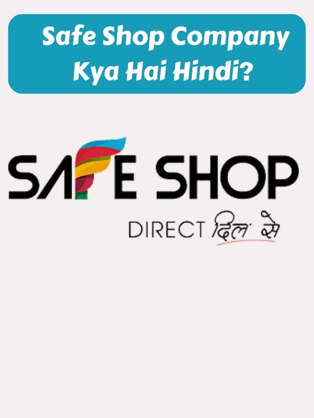 Read more about the article Safe Shop Company Kya Hai Hindi?