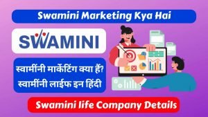 Read more about the article Swamini Marketing Kya Hai | Plan in Hindi | Swamini life Company Details