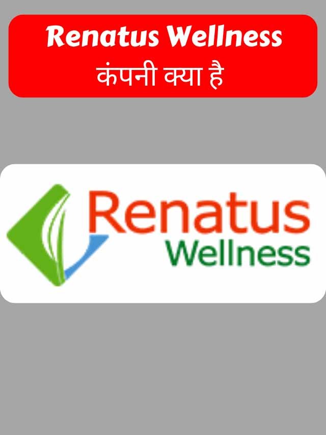 Read more about the article Renatus Wellness कंपनी क्या है