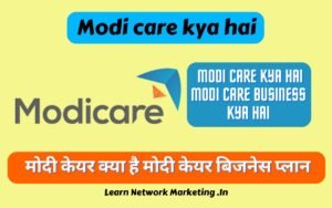 Read more about the article Modi care kya hai | Modi care business kya hai 2024