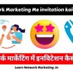 Network Marketing Me invitation kaise kare in Hindi 2025