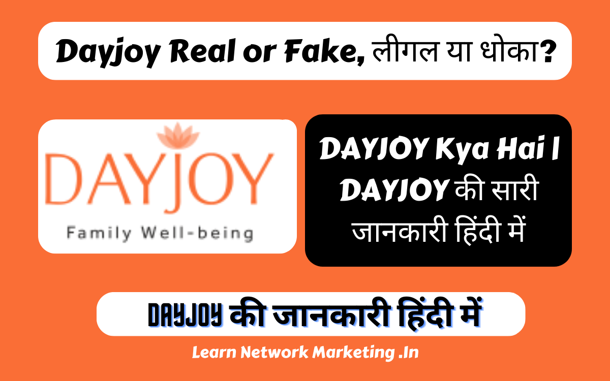 You are currently viewing Dayjoy Marketing Pvt Ltd | Dayjoy Products Price list | Registration पुरी जानकारी!!