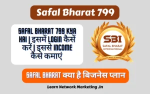 Read more about the article Safal Bharat 799 Kya Hai | इसमें Login कैसें करें | इससे Income कैसे कमाएं | यह Business Plan लीगल है या फ्रॉड !!!
