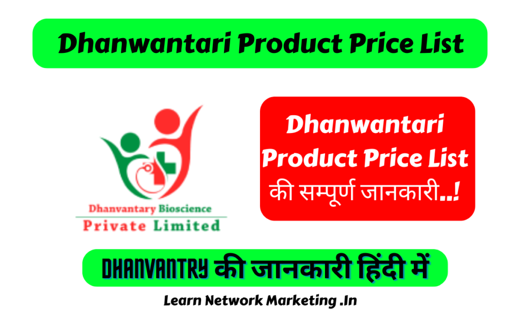 Dhanwantari Product Price List