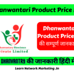 Dhanwantari Product Price List | धनवंतरी प्रॉडक्ट प्राईस लिस्ट