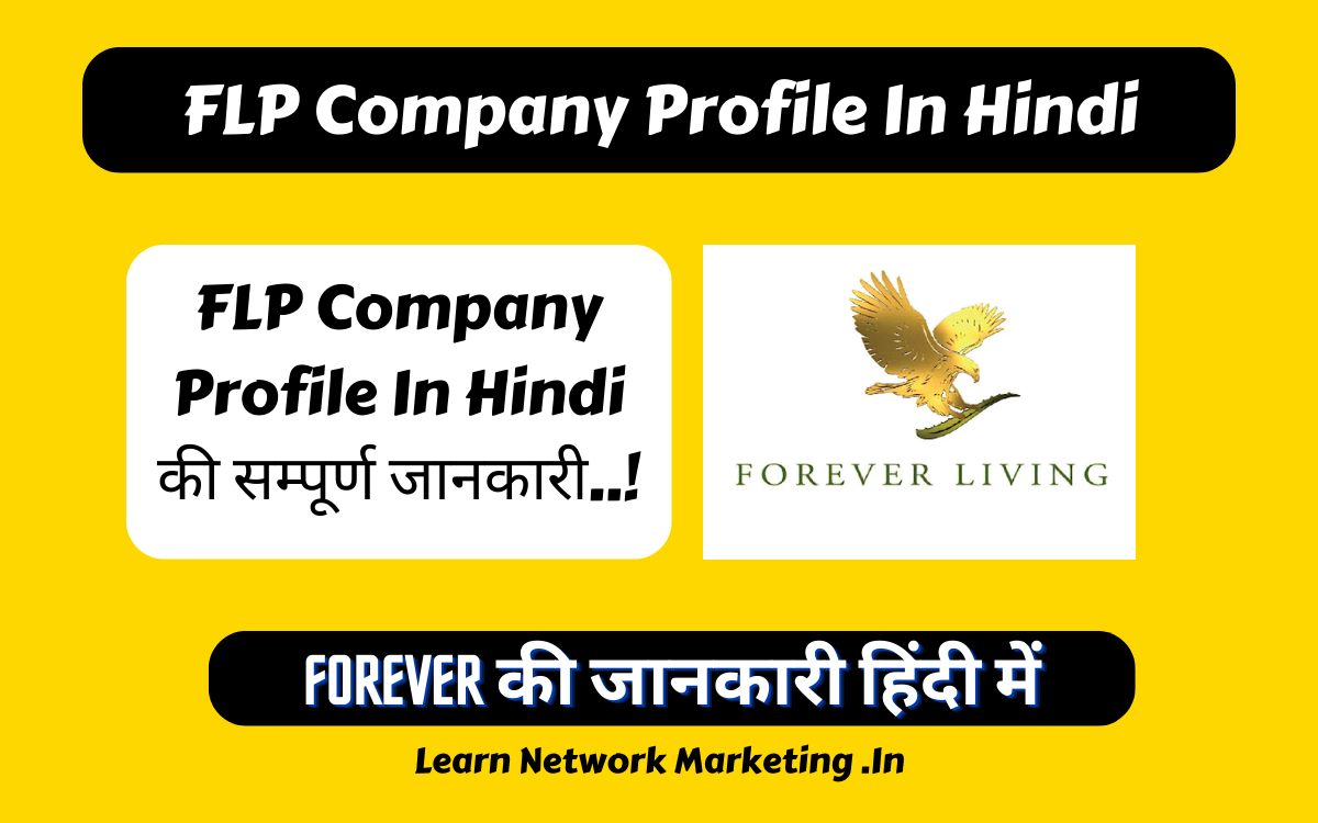 Read more about the article FLP Company Profile In Hindi | फॉरेव्हर लिविंग कंपनी प्रोफाइल हिंदी में
