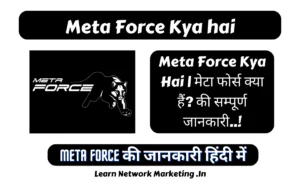 Read more about the article Meta Force Kya Hai | मेटा फोर्स क्या हैं?