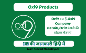Read more about the article Oxi9 Products की संपूर्ण जानकारी हिंदी में!