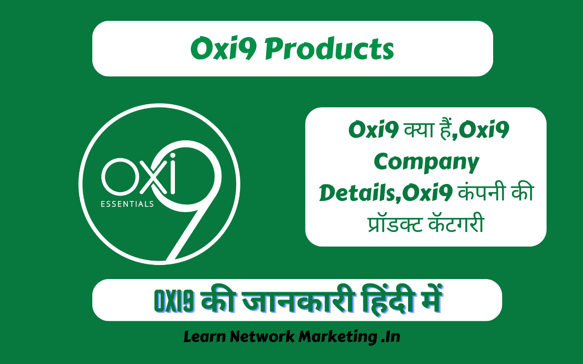 You are currently viewing Oxi9 Products की संपूर्ण जानकारी हिंदी में!