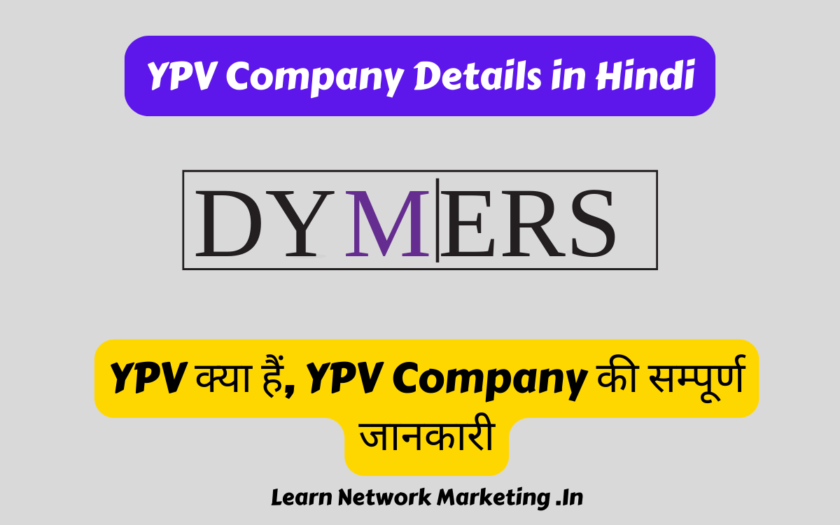 Read more about the article YPV कंपनी की सम्पूर्ण जानकारी | YPV Company Details in Hindi